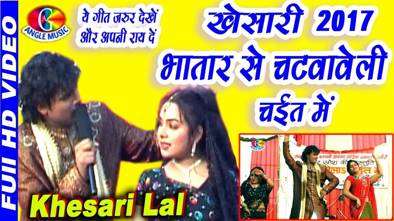 2017 Khesari Lal Super Duper Hit Chaita Geet    Bhatar Se Chatwaweli Chait Mein