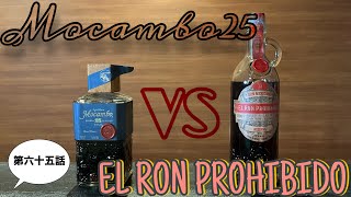 Mocambo vs EL RON PROHIBIDO（第六十五話）