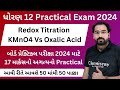 KMnO4 Vs Oxalic acid (H2C2O4.2H20) Redox Titration Chemistry Practicals Std 12 chemistry | Nimeshsir