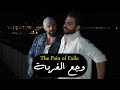 وجع الغربة فيلم قصير مؤثر 