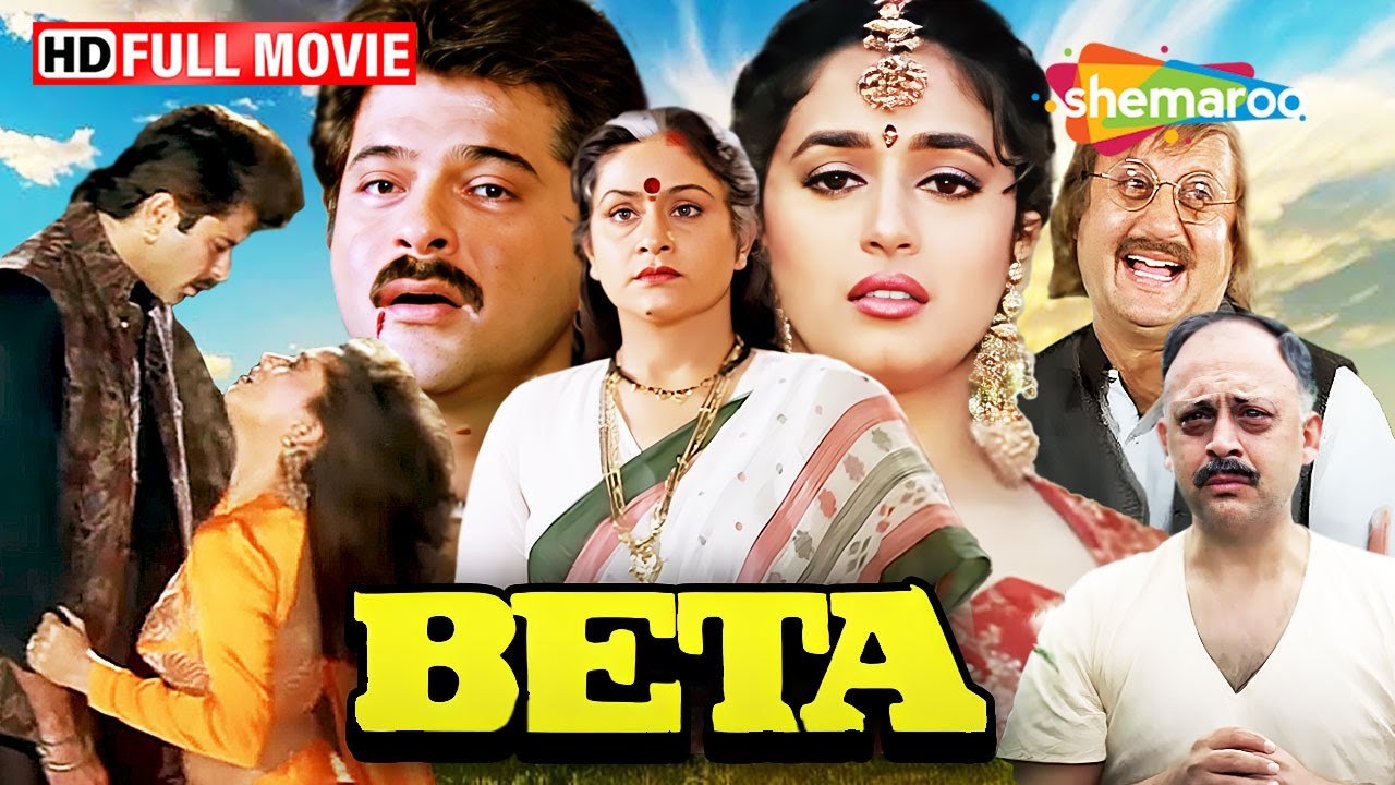 अनिल कपूर माधुरी दीक्षित की यादगार फिल्म - बेटा (Full Movie) 90's Blockbuster💖