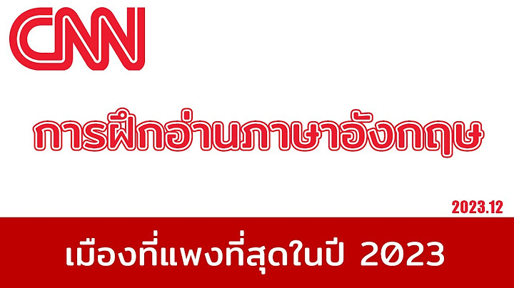 ป ญหาการออกเส ยงภาษาอ งกฤษท ม อ ทธ พลมาจากภาษาแม