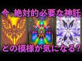 ⚠️【緊急】今、あなたに絶対的必要な神託‼️高次元からの緊急伝言。