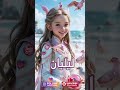 ليليان   ترند اكسبلور اسم  بيبي شفا أسماء بنات اكسبلور 