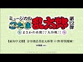 【面向中文圈】音乐剧忍者乱太郎第12弾 特别视频！【中国語圏向け】