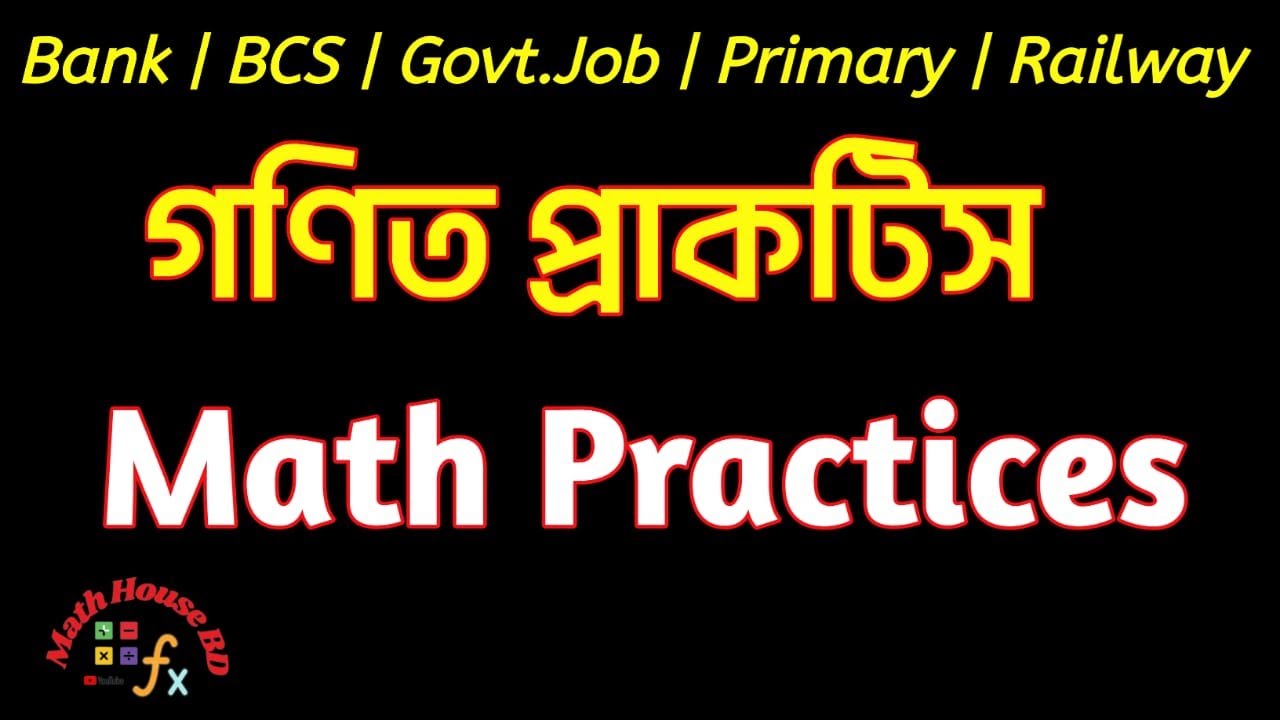 Bank Math Practices || গণিত || BCS || Primary Math ||ম্যাথ প্রাকটিস্ ...