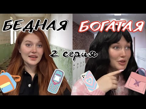 сериал «БЕДНАЯ притворяется БОГАТОЙ» 2 серия😳 продолжение смотри на RUTUBE ⬇️