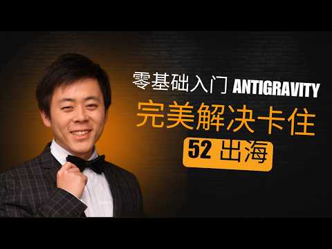 AI 工具 antigravity 安装