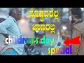 EP-631 | ದೊಡ್ಡವರೆಲ್ಲ ಜಾಣರಲ್ಲ | children's day special | rj sunil colour kaage | rj sunil prank calls