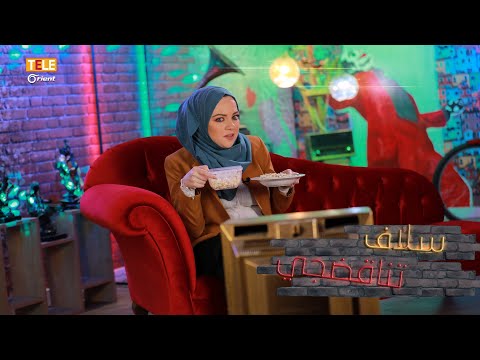 سلاف فواخرجي تهاجم سلاف فواخرجي TeleShow