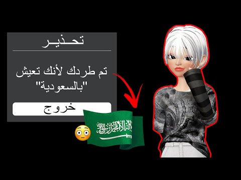 اذا تعيش بالســ ــعودية مارح تقدر تدخل هذا الماب عطاني بانــ ــد