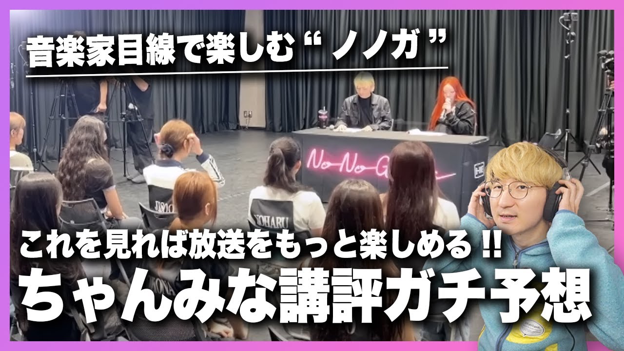 n0n0様♡ありがとうございます♡ No No Girls] EP.12 will be even more fun! Team B and Chanmina's
