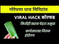        viral hack       