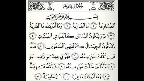 سورة القارعة القارئ سيد أحمد هاشمي