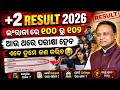 English ରେ 102/100 marks ✅Rechecking & Readdition Process ଏଥର ରେଜଲ୍ଟକୁ ନେଇ ବହୁତ confusion ଓ tension|