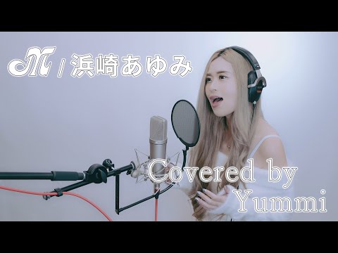 【歌ってみた#67】M / 浜崎あゆみ  Covered by Yummi   歌詞付き