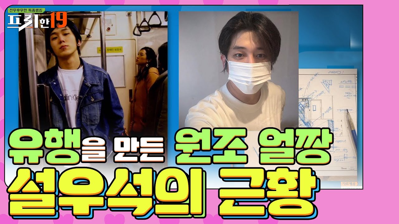 그 시절 우리들의 ′얼짱 스타′ [지금 만나러 갑니다 19 2탄] | 프리한19 free19 EP.195