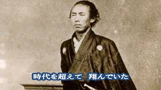 鳥羽一郎　坂本龍馬