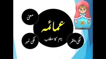 Umaima Name Meaning | Umaima Name Meaning in Urdu | Umaima Naam ka Matlab #muslimgirlsnames