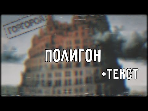 Oxxxymiron - Полигон (2015) | Lyrics (текст,караоке,лирикс) [Все Треки Оксимирона]