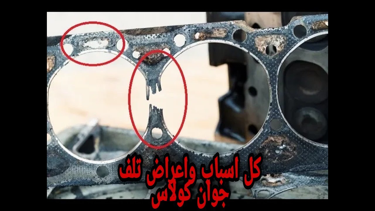 كل اسباب واعراض تلف جوان الكولاس(all the causes and symptoms of