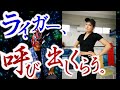 【ライガー、呼び出しくらう】説明してもらおうか？ジュリアと修羅場！激論バトル！？