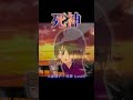 【悲報】キツイことが続いたので「死神」を歌ってみた #大森靖子 #shorts