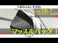 【FOURTEEN新作】TB-7FG、構えた瞬間に欲しくなる…