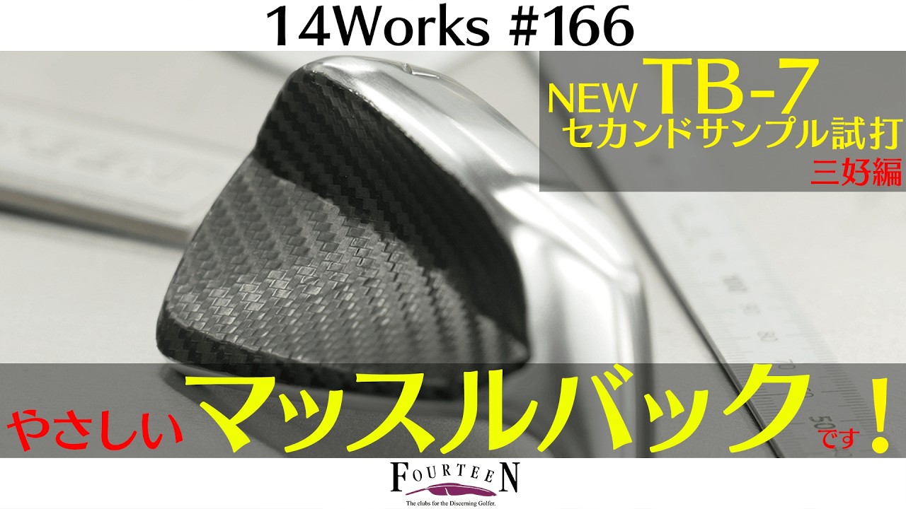 【FOURTEEN新作】TB-7FG、構えた瞬間に欲しくなる…