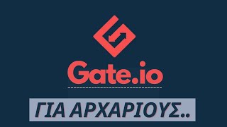Gate.io, Δημιουργία λογαριασμού, Κατάθεση χρημάτων, ΑγοράΠώληση κρυπτονομισμάτων, Ανάληψη κερδών.