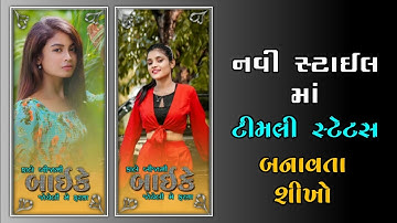 Gujarati Timli Status Editing !! alight motion Video Editing 2022