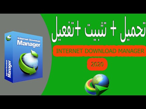 تحميل وتفعيل إنترنت داونلود مانجر الاصدار الأخير كامل  6 37    