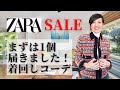 【ZARA SALE購入品　１つ届いたのでレビューします！】ザラのウィンターセールは争奪戦！ゲットできたものを随時紹介していきます！参考になればうれしいです