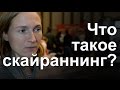 Что такое скайраннинг?  Наталья Нещерет - сильнейший скайраннер России! || Первый Тренер