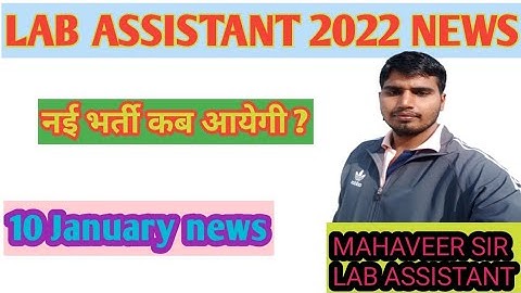 Lab Assistant 2022 एवं अन्य नई भर्तियों को लेकर ताजा अपडेट By mahaveer Singh Lab Assistant