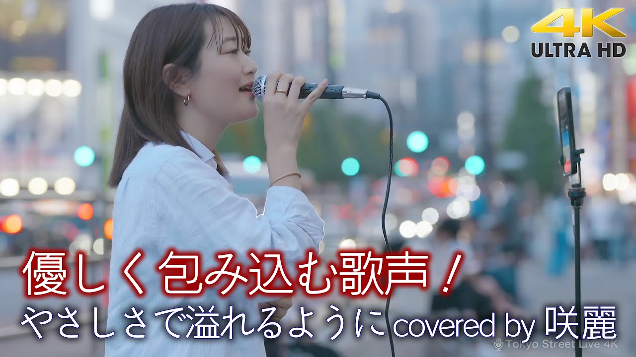 歌うま 】優しく包み込む歌声！ やさしさで溢れるように / JUJU