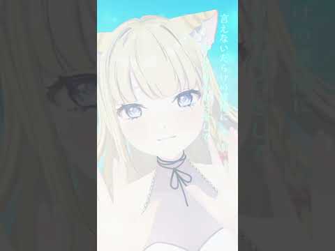 【歌ってみた】はぐ / 春乃こね子 #shorts #はぐの日