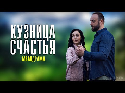 'Кузница счастья' 1-4