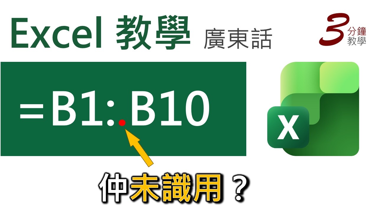 2026年你仲未識用 Excel 呢「一點」？
