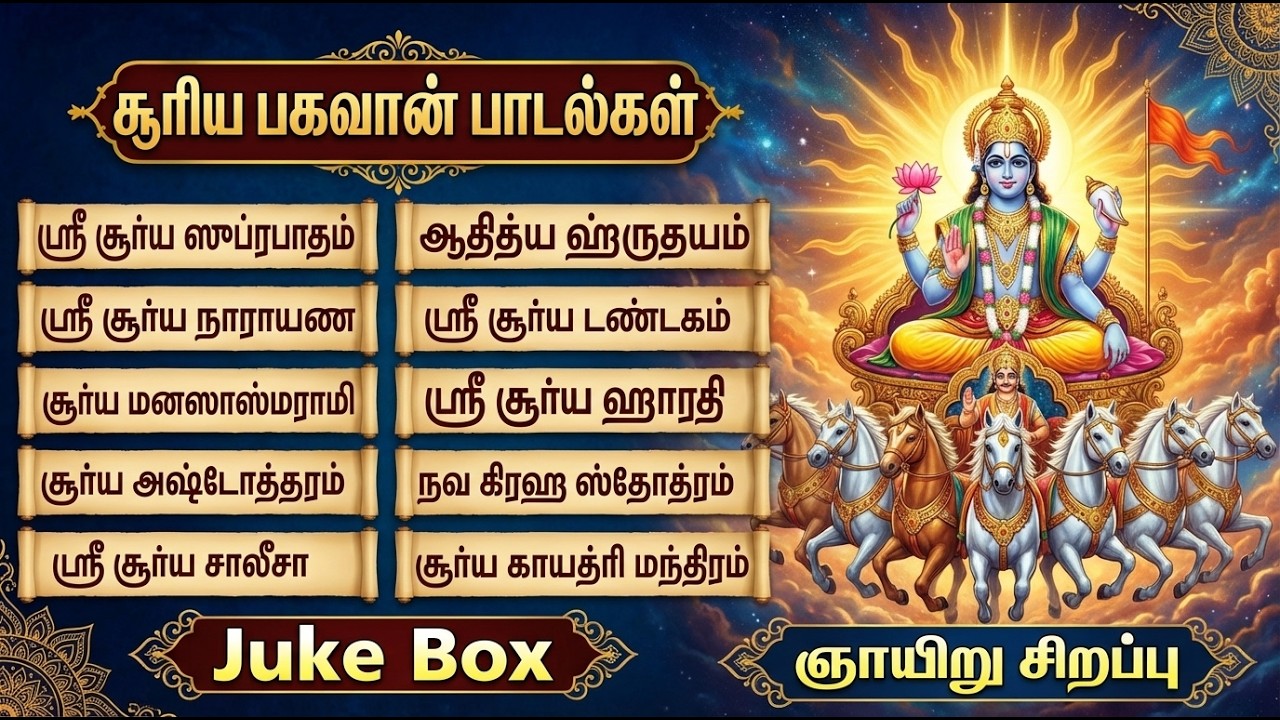 Powerful Suriya Bhagavan Bhakti Songs in Tamil | Surya Suprabhatam | Surya Bhagavan Devotional Songs