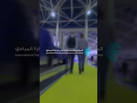شركة إمدادات العطاء نتطلع للإلتقاء بكم في المؤتمر و المعرض الدولي لإدارة المرافق