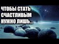 Как найти то место, где Вы будете счастливы