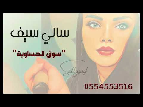 سوق الحساوية
