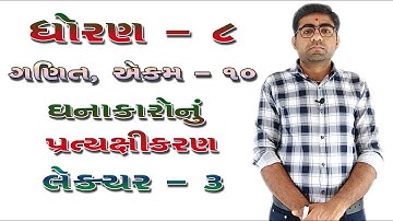 Std 8 maths Chap-10 Lec-3 maping, Visualising Solid in gujarati by NCERT GUJARATI