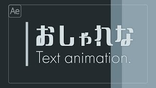 【AfterEffects】おしゃれな テキストアニメーション3選【アフターエフェクトチュートリアル】