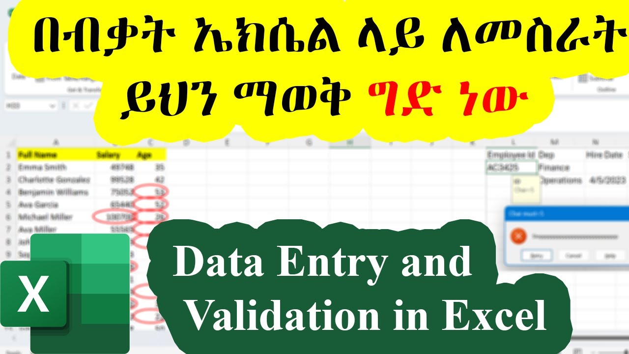 Excel ስራን የሚያቀልሉ 15 የዳታ ኢንተሪ ሚስጥሮች (Excel Data Entry Secrets)