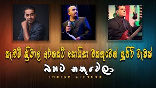 Bahata Nathuwela Official lyrics Video | Indika Liyanage | Kelum Srimal | Ernest Soysa