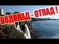 Дюденский водопад duden selalesi Antalya waterfall düden şelalesi video