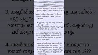 പഴഞ്ചൊല്ലുകൾ#keralapscexam #malayalam