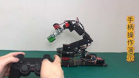 開源機械臂學習套件/6自由度可編程機器臂STM32/Arduino/51單片機